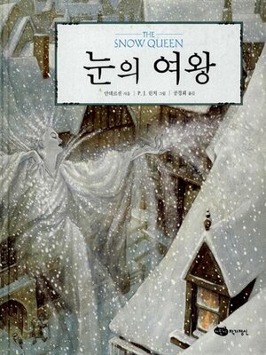 cover image of 눈의 여왕